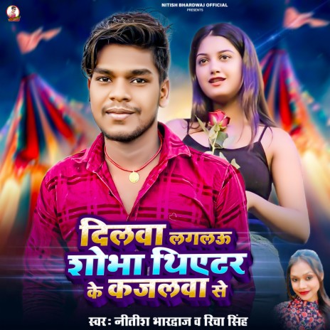 Dilwa Laglo Sobha Thiyetr Ke Kajlwa Se ft. Richa Singh cover art