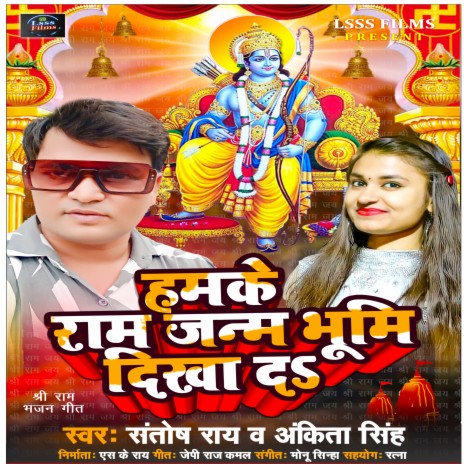 Hamke Ram Janm Bhumi Ghuma Da (RAM BHAJAN) ft. Ankita Singh cover art