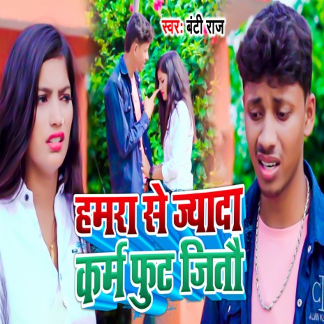 Hamara Se Jyada Karam Fut Jitau cover art
