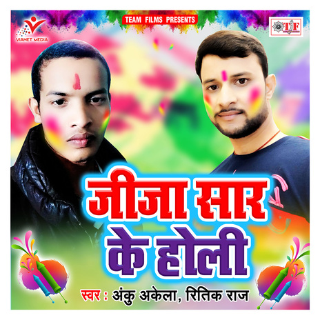 Holi Me Na Aaile Sajanwa cover art