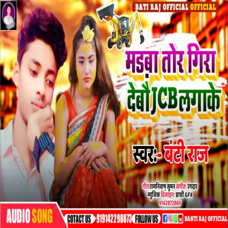 Madaba Tor Gira Debau Jcb Lagake (Bhojpuri Song) cover art