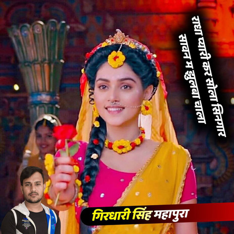 Radha Pyari Kar Sola Singar Savan M Jhulba Chala