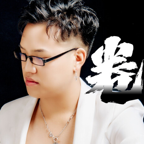 走了多远 (男生版)