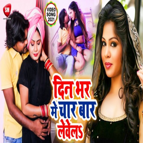 Din Bhar Me Char Bar Levela1 (Bhojpuri) cover art