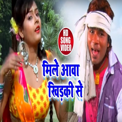 Mile Aawa Khiraki Se cover art