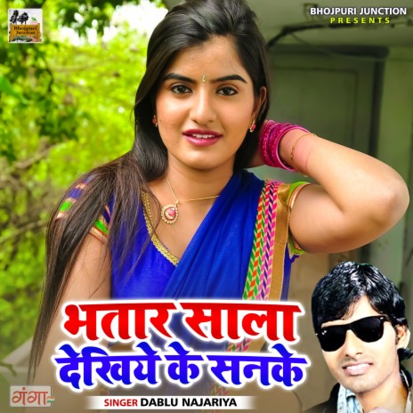 Bhatar Sala Dekhi Ke Sanke cover art