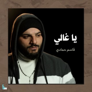 يا غالي cover art