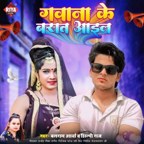 Gawana Ke Barat Aail ft. Shilpi Raj cover art