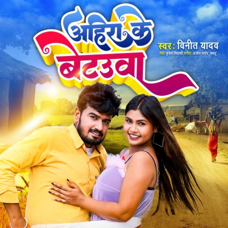 Ahira Ke Betauwa cover art