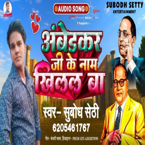 Ambedakr Ji Ke Nam Khilala Ba cover art