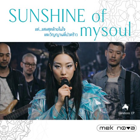 Sunrise of My Soul : The Wizards Sleeve Remix ft. เมย์ Ghost Wave cover art