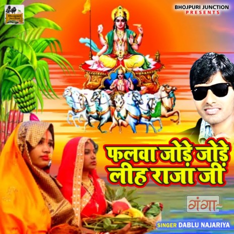 Falwa Jode Jode Liha Raja Ji cover art