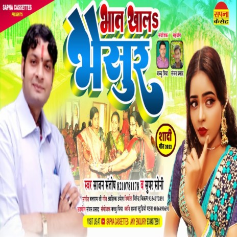 Bhat Khala Bhaisur ((Bhojpuri Vivah Song)) ft. Super Soni cover art