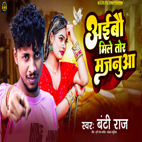 Aibau Mile Tor Majanua cover art