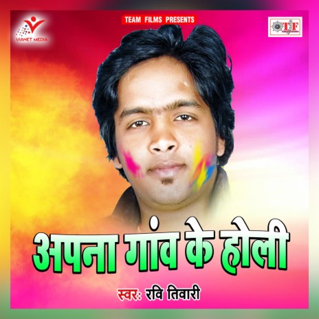 Nachat Bade Dewaru cover art