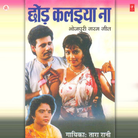 Hum To Chuppe Kaini cover art