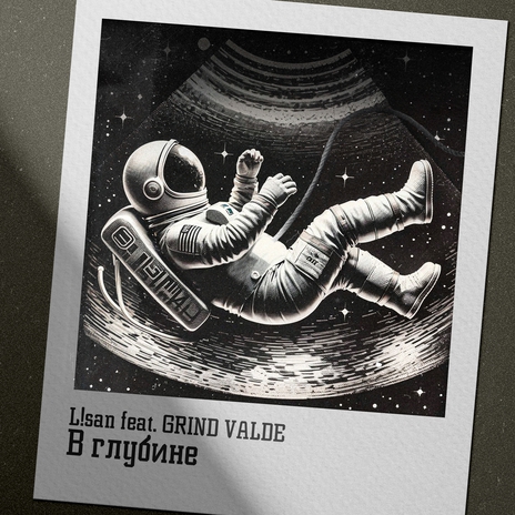 В глубине ft. GRIND VALDE cover art