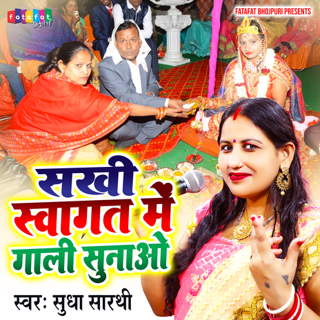 Sakhi Swagat Me Gali Sunao cover art