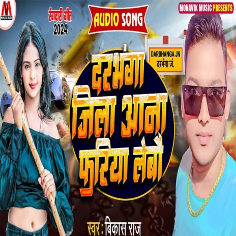 Darbhanga Jila Aana Fariya Lebo cover art