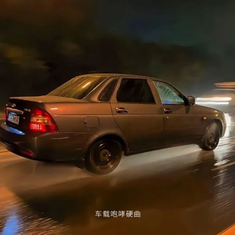 車載咆哮硬曲 cover art