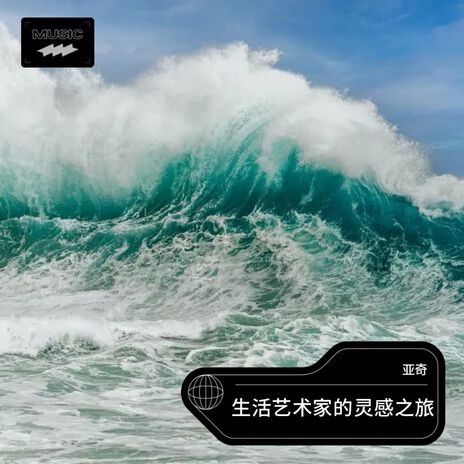 自由心灵的阳光之旅 cover art
