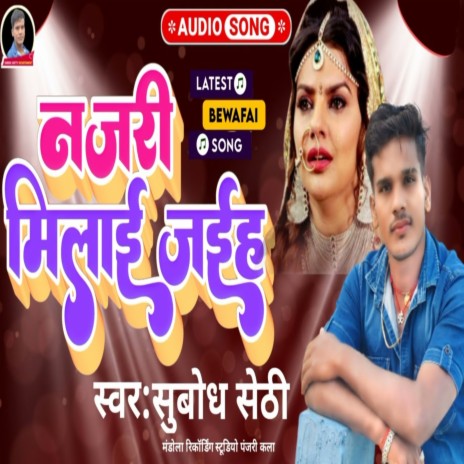 Najri Milai Jaiha cover art