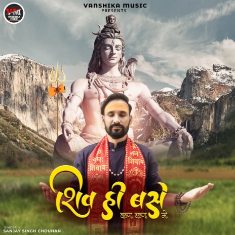Shiv Hi Base Kan Kan Me cover art