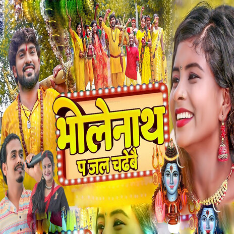 Bholenath Pa Jal Chadhebai ft. Ishika Bhujel cover art