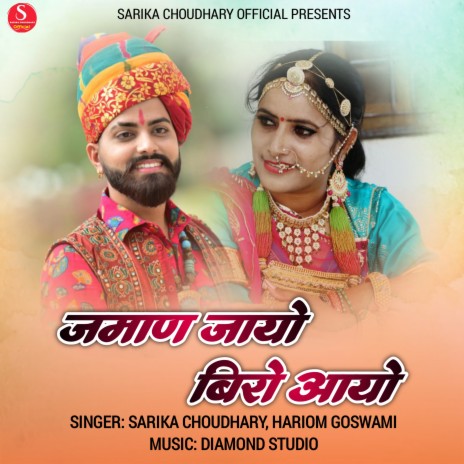 Jaman Jayo Beero Aayo ft. Hariom Goswami cover art