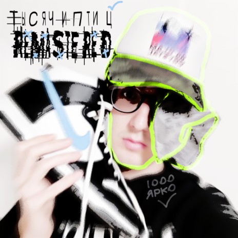 ТЫСЯЧИ ПТИЦ REMASTERED cover art