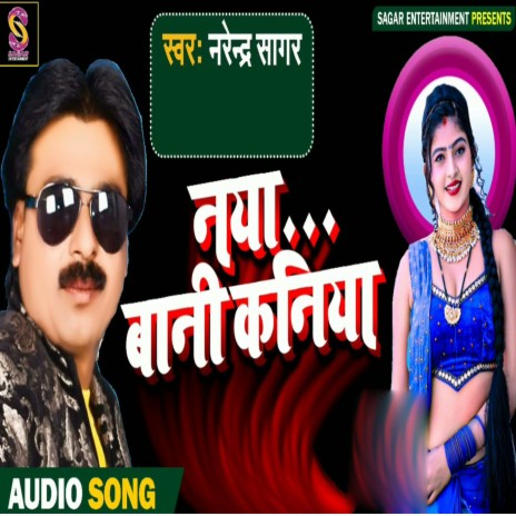 Naya Bani Kaniya (Bhojpuri) cover art