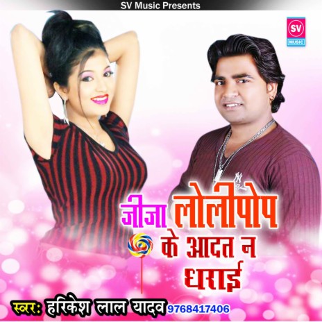 Jija Lalipop Ke Aadat Na Dharai cover art