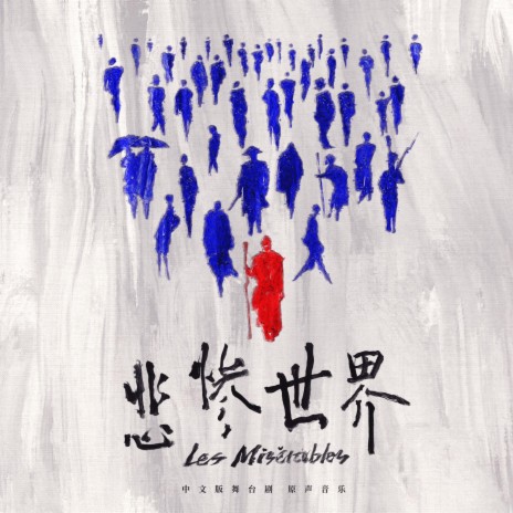 不眠之夜（La nuit blanche） ft. Sébastien Trouvé cover art