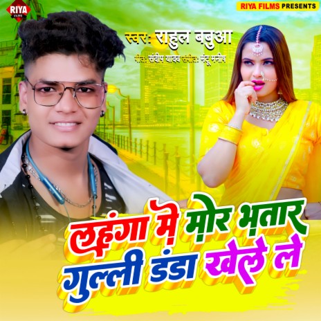 Lahanga Me Mor Bhatar Gullu Danda Khele Le cover art