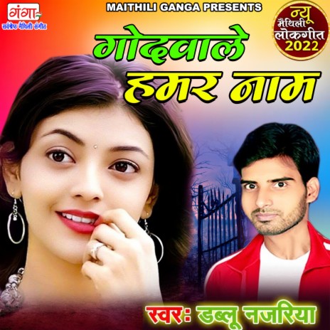 Godvale Humar Naam cover art