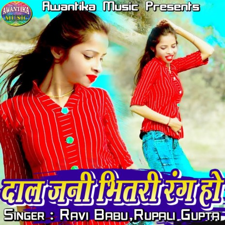 Dal Jani Bhitri Rang Ho ft. Rupali Gupta