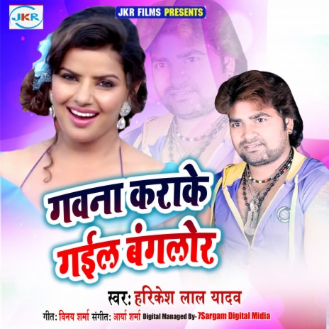 Gawana Karake Gail Bangalore cover art