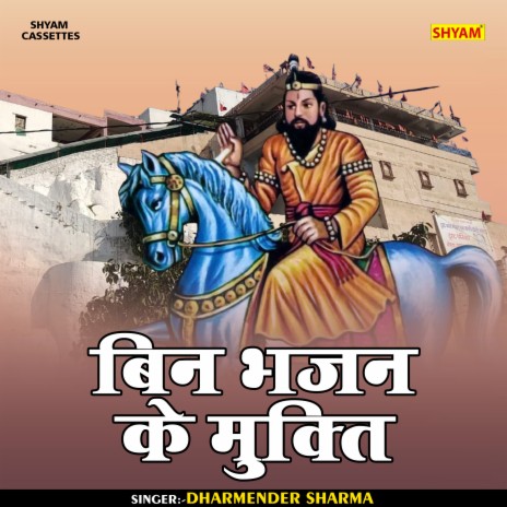 Bin Bhajan Ke Mukti (Hindi) cover art