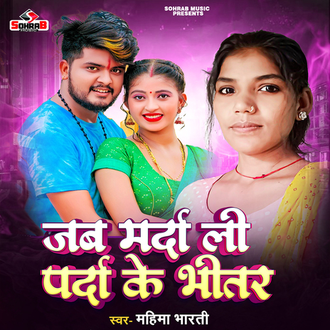 Jab Marda Li Parda Ke Bhitar cover art