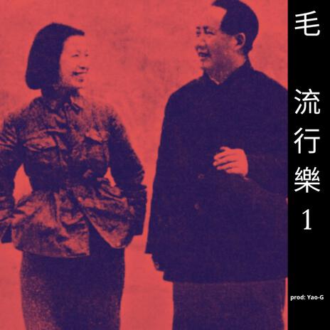 紅日 cover art