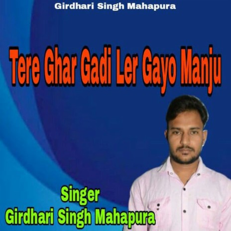 Tere Ghar Gadi Ler Gayo Manju