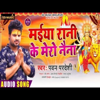 Maiya Rani Ke Mero Naina cover art