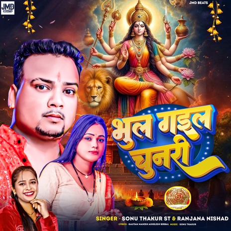 Bhul Gaila Chunari ft. Ranjana Nishad