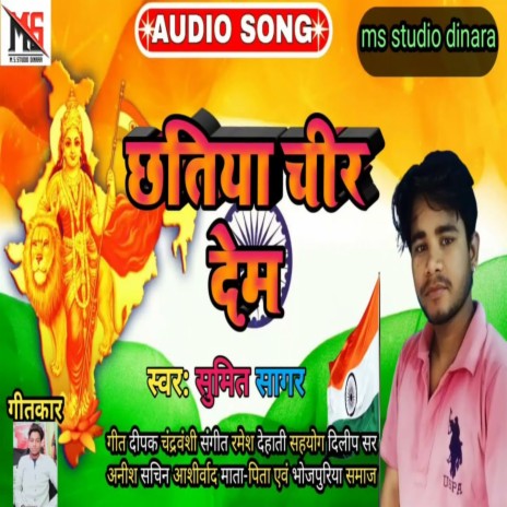 Chhatiya Chir Dem (Desh Bhakti 2022) cover art