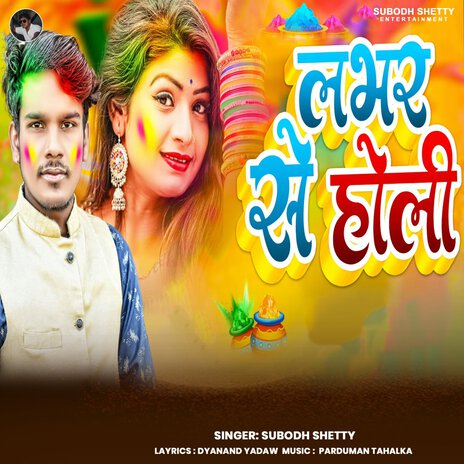 Lover Se Holi cover art