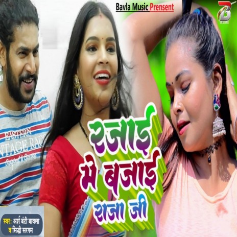 Rajai Me Bazai Rajaj Ji ft. Siddhi Sargam cover art