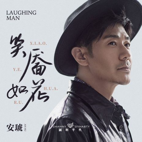笑靥如花 cover art
