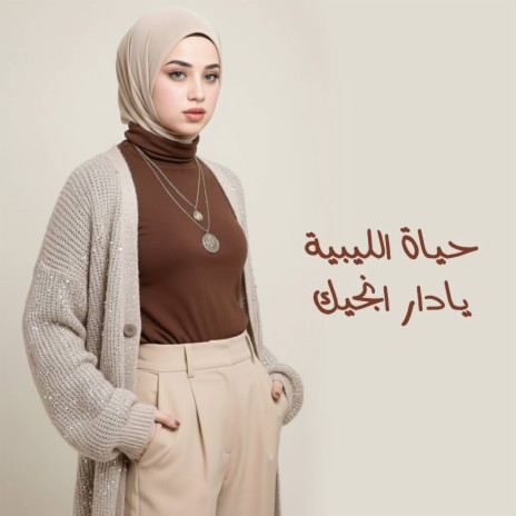 الفيوم وهلها