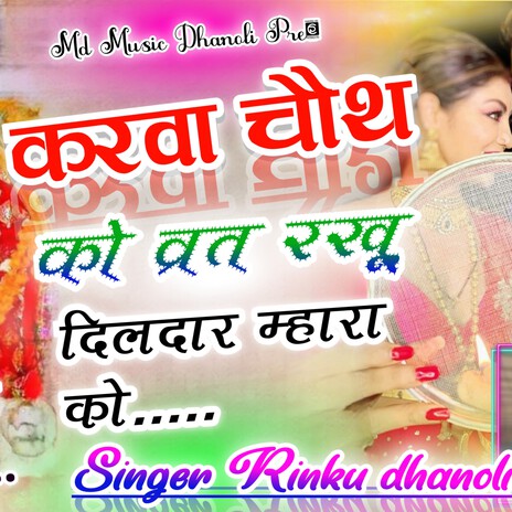 Karwa Choth Ko Varat Rakhu Dildar Mahara Ko cover art