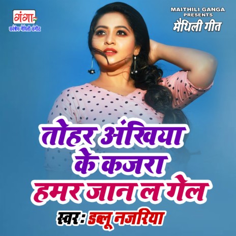 Tohar Ankhiya Ke Kajra Humar Jaan La Gel cover art